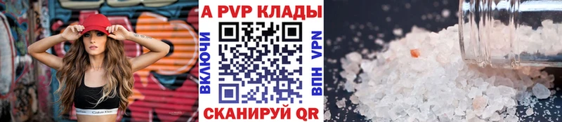 A-PVP Соль Ивангород